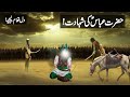 Hazrat Abbas RA Ki Shahadat | Karbala Ka Waqia | Imam hussain | Universal info