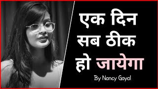 Ek Din Sab Thik Ho Jayege | By Nancy Goyal | TP Creation