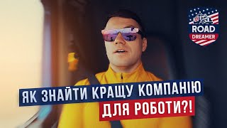 Краща компанія в США /  Далекобій по США/Road Dreamer/Цимбалюк влог