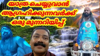 പുണ്യ യാത്ര ജീവിതയാത്രയിൽനല്ലൊരു സുഹൃത്തിനെകണ്ടുമുട്ടിഒത്തിരിഅറിവുകളുംലഭിച്ചുഎന്നാൽഇനിയുംധാരാളം