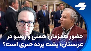 ترامپ و پوتین بر سر ایران و اوکراین معامله کردند؟ گفتگو با روزنامه نگار از ایران