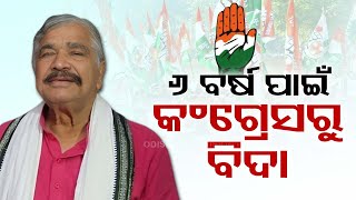 Veteran leader Suresh Routray expelled from Congress