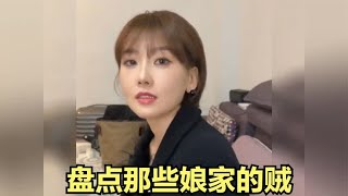 盘点那些娘家的贼，回娘家连吃带拿，真是一个闺女半个贼啊#爆笑