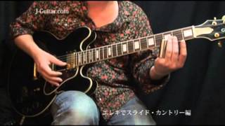 エレキで弾こう！スライドギター-14.カントリー編 by J-Guitar.com