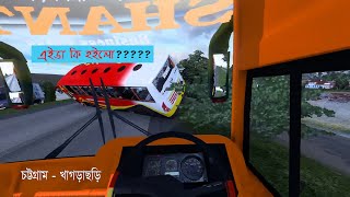 চট্টগ্রাম -টু- খাগড়াছড়ি || Chittagong -To-  Khagrachori || ETS2 || Shanti Paribahan vs Shyamoli