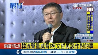 台北市長柯文哲赴台中辦見面會 大批粉絲搶拍照｜記者 羅鼎傑｜【LIVE大現場】20190216｜三立新聞台