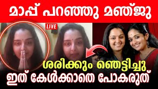 എല്ലാവരും ഞെട്ടിച്ചു മഞ്ജു വാര്യർ 😭💔 ഇത് ആരും കേൾക്കാതെ പോകരുത്!! #manjuwarrier #footage