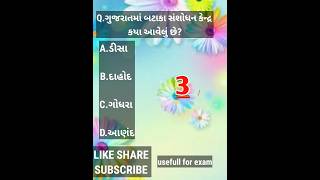 General knowledge #gk #shorts #gkshorts #gpsc #gsssb #short  #gujarat #gujaratgk #shortvideo