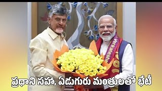 రాష్ట్రం పట్ల చంద్ర బాబు నాయుడు గారి కి ఉన్న కమిట్ మెంట్