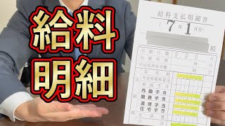 【給料明細】1月の手取り月給23万円。営業サラリーマンの給料明細書を大公開します。 #給料明細 #手取り #月給