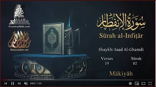 Quran: 82. Surah Al-Infitâr / Saad Al-Ghamdi /Read version: Arabic and English translation