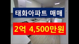 석남동 태화아파트 매매 초 더블역세권,초품아, 학세권, 원적산 숲세권, 실수요 실거주 목적 싸고 좋은 매물입니다.