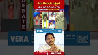 ఏడు కొండలకి, గుట్టలకి తేడా తెలియని వాడు జగన్ || #ysjagan #tirumalaladdu #venkatakrishna #abn