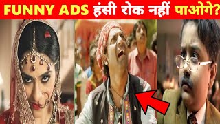 Most funny indian TV ads compilation | Funny TV ads |Funny TV ads Hindi |