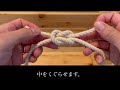 【ロープの繋ぎ方】リーフノット（本結び）　reef knot