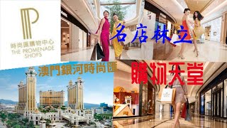 【港妹旅遊中】免費體驗｜澳門篇｜六分鐘遊｜澳門景色｜澳門銀河 ｜Galaxy Macau #galaxy  #macau #travel