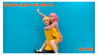 【えおにｘ로니】テレキャスタービーボーイ (텔레캐스터 비보이) 踊ってみた (춤춰보았다) 【プロセカ/ 프로세카】