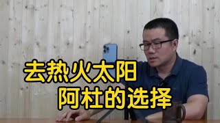 【徐静雨】杜兰特点名要去热火太阳？比之前更软了，这几年毫无进步！