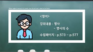 기본이론 영어 문법 78강