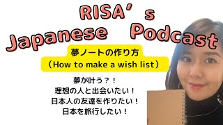 How to make a wish list/Risa's Japanese Podcast