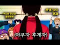 양아치만 모아 놓은 반에 