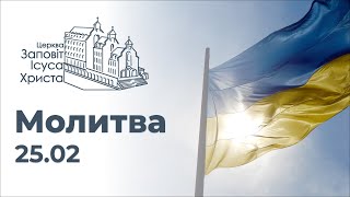 Пряма трансляція богослужіння церкви \