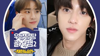 Golden Child(골든차일드) '우당탕탕 골차캠2' EP.3 : 재현\u0026승민