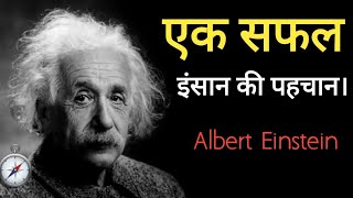 एक सफल इंसान की पहचान | Motivational video | Successful person story in hindi