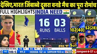 IND vs ZIM 2nd ODI Match Full Highlights: India v Zimbabwe 2ND One Day Highlight | Sanju | Rohit