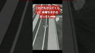 apex ◯体撃ちされるおっさんw