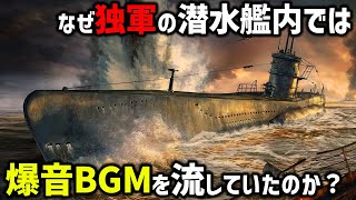 【劣悪すぎる軍艦】なぜUボートの乗組員は　カビの生えたパンを食べ続けたのか？