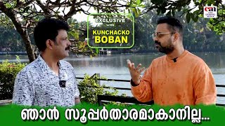 ഉദയയുടെ ബാനറില്‍ രണ്ട് ചിത്രങ്ങള്‍ ഒരുങ്ങുന്നു | KUNCHACKO BOBAN |  CANCHANNELMEDIA