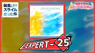 【バンドリ】Storyteller [EXPERT25]【ALL PERFECT】