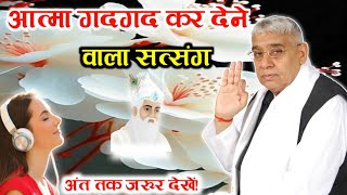 आत्मा गदगद कर देने वाली वाणी और सत्संग - sant Rampal Ji Maharaj satsang | Lord kabir