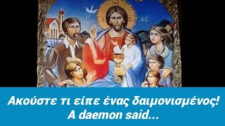 Αυτό είπε ένας δαιμονισμένος. This is what a demon said! #shorts #jesus #χριστόσ