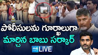 పోలీసులకే రక్షణ లేదు..| AP Police Situation in TDP Govt | CM Chandrababu @SakshiTV