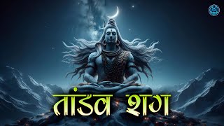 Tandav Raag Maha Shivratri Special Audio Song | Divine Illusion Video | Hindi Songs