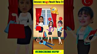 जेठालाल का खून किसने किया है?#shorts#baalveer#tmkoc#123go#cartoon#paheliyan#babyshark#tiktok#ytshort