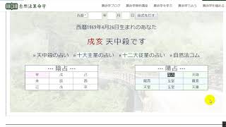 自然法算命学の占いチャンネル（527）加藤浩次さんの命式を占う