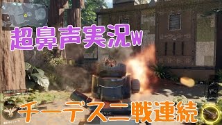 COD BO3実況【テンションMAXで逝く！】part15 TDM二連戦(鼻声)