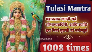 महाप्रसाद जननी सर्व सौभाग्यवर्धिनी 1008 times | Tulsi mantra | mahaprasaad Janani Tulsi mantra