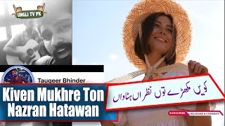 Kiven Mukhre Ton Nazran Unplugged by Tauqeer Bhinder | Nusrat Fateh Ali Khan Hit Qawwali ungli tv pk