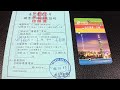 臺北捷運一日票 metro taipei one day pass 悠遊卡 購票證明