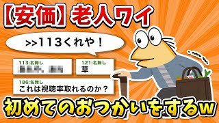 【2ch面白いスレ】彡(ﾟ)(ﾟ)と(´･ω･｀)のはじめてのおつかい【ゆっくり】