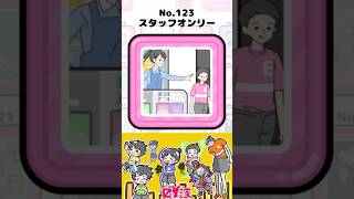 【エスパーボーイ シールコンプ解説】ステージ29コンビニ未来予知『シールNo.123』スタッフオンリー【本編切り抜き】 #shorts #ますとさんち #脱出ゲーム #嫁実況