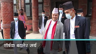 लुम्बिनी प्रदेशमा रकमान्तर गरेर खर्च गर्ने प्रवृति । Kantipur Samachar