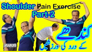 #Shoulder pain Exercise by Dr Arshad کندھے کے درد کی #ورزشیں#