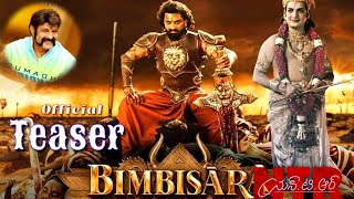 Bimbisara Trailer | Nandamuri Kalyan Ram | #nkr title reveal | Akhanda | NTR Jayanthi|Movie Reaction