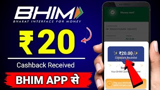 🔥Bhim upi lite ₹20 cashback offer | Bhim app cashback offer today | Bikash tech