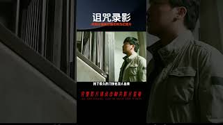 《詛咒錄影》：韓國詭異殺妻案改編的最新恐怖偽紀錄片！2023年不眠之夜，等你來挑戰！ #泡芙影庫 #懸疑片 #電影推薦 #影視解說 #影評